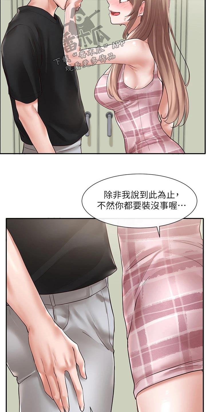 戏剧社团任务漫画,第107章：害羞1图
