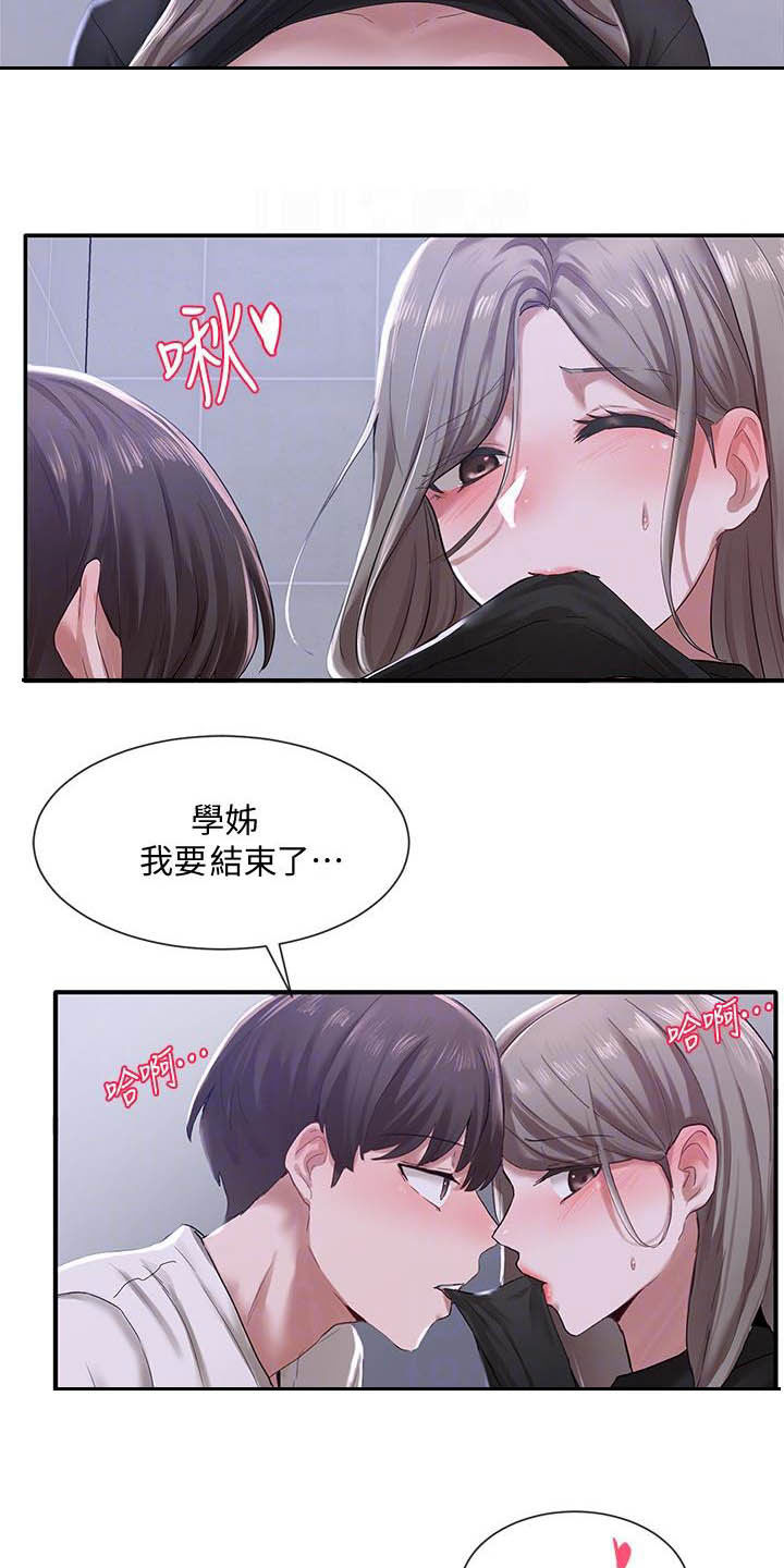 戏剧社团招新文案漫画,第49章：情绪起伏1图