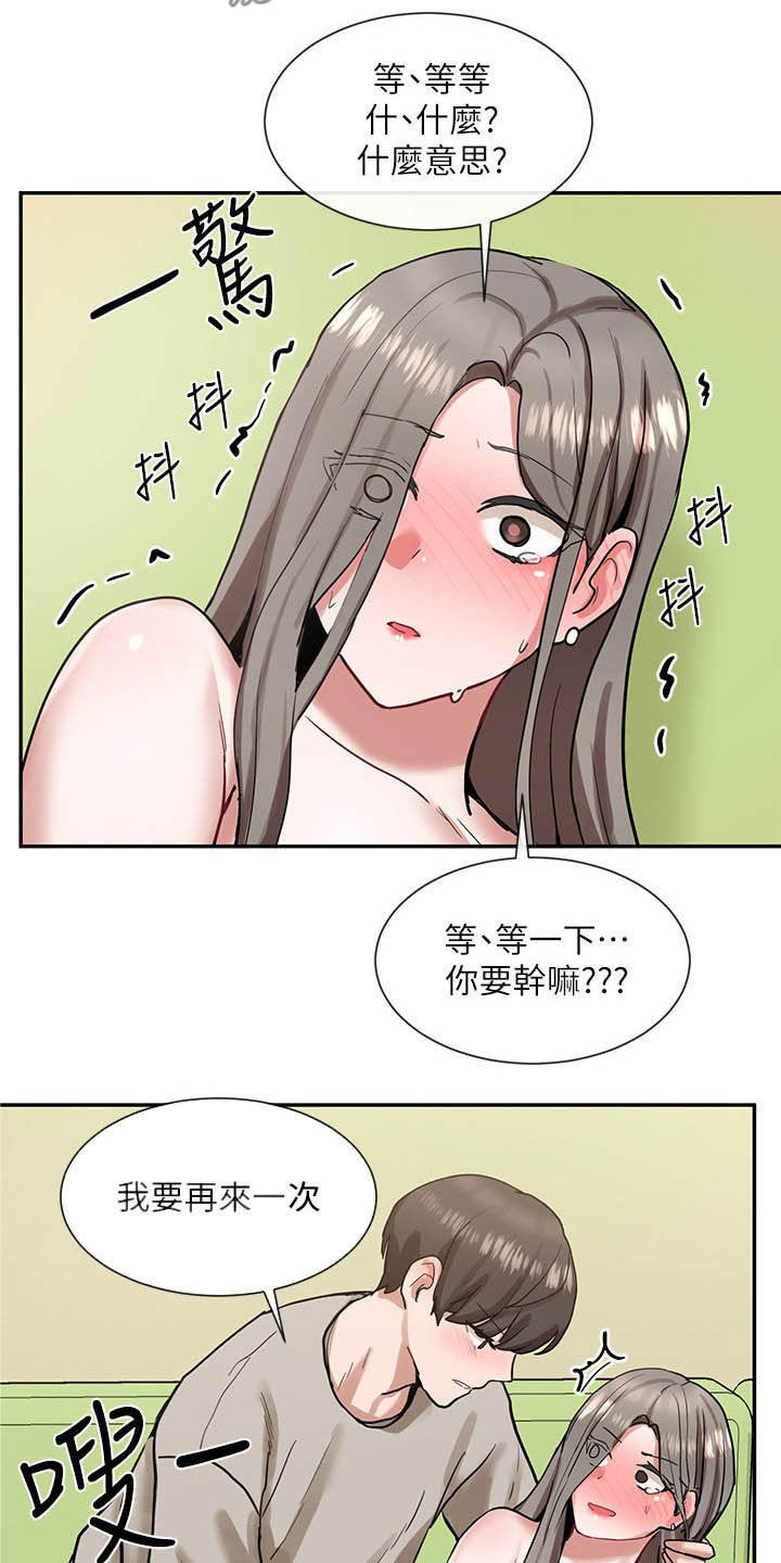 戏剧社团任务漫画,第37章：赢了2图