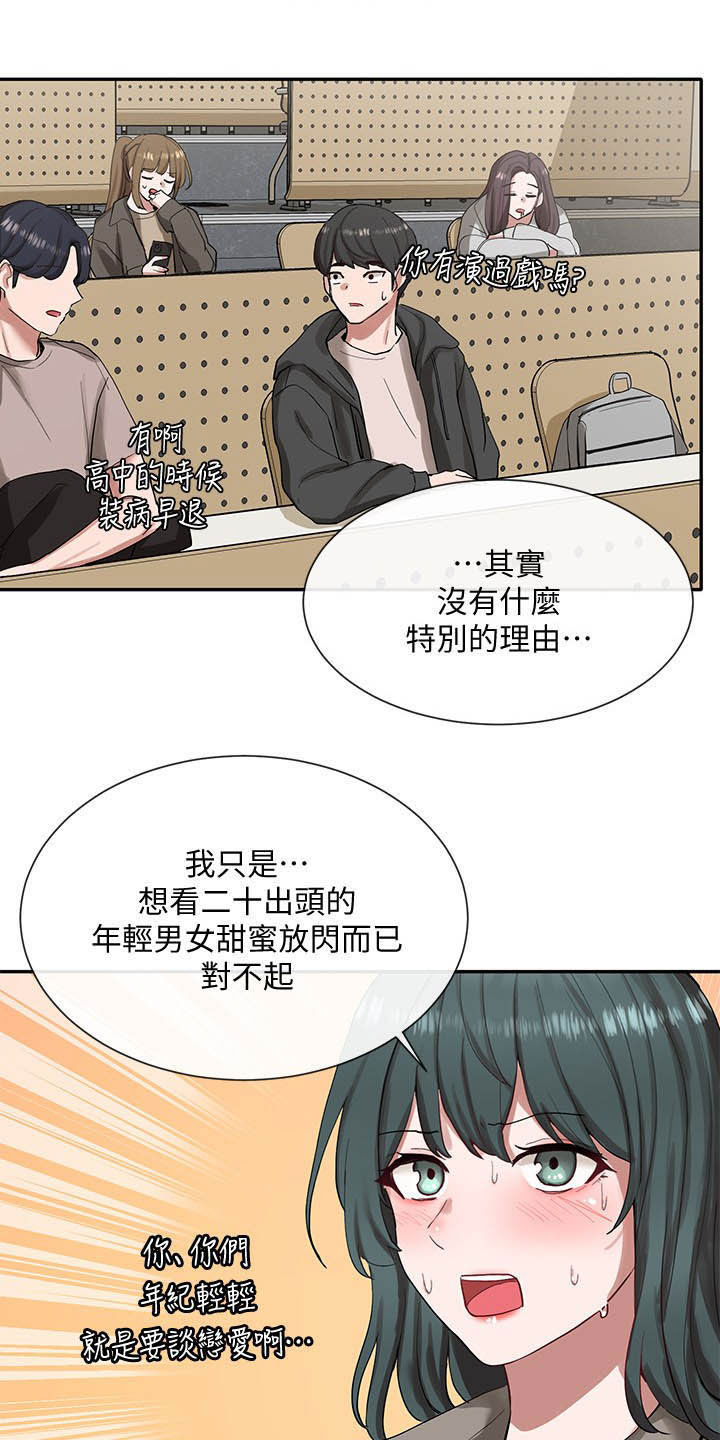戏剧社团任务漫画,第40章：抽签1图
