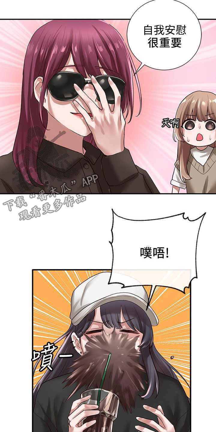 戏剧社团任务漫画,第58章：好奇心2图