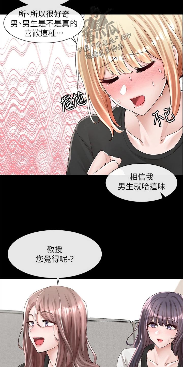 戏剧社团任务漫画,第154章：话题1图
