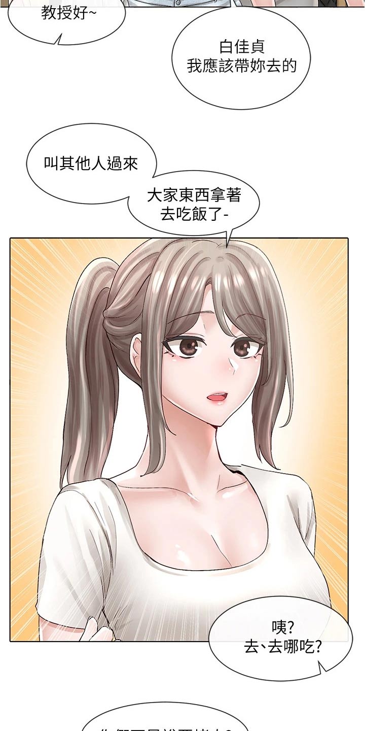 戏剧社团任务漫画,第133章：烤肉1图