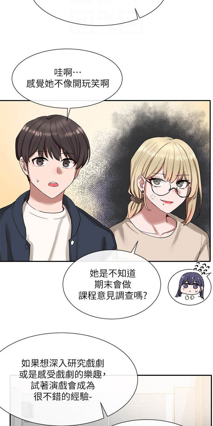 戏剧社团任务漫画,第40章：抽签1图