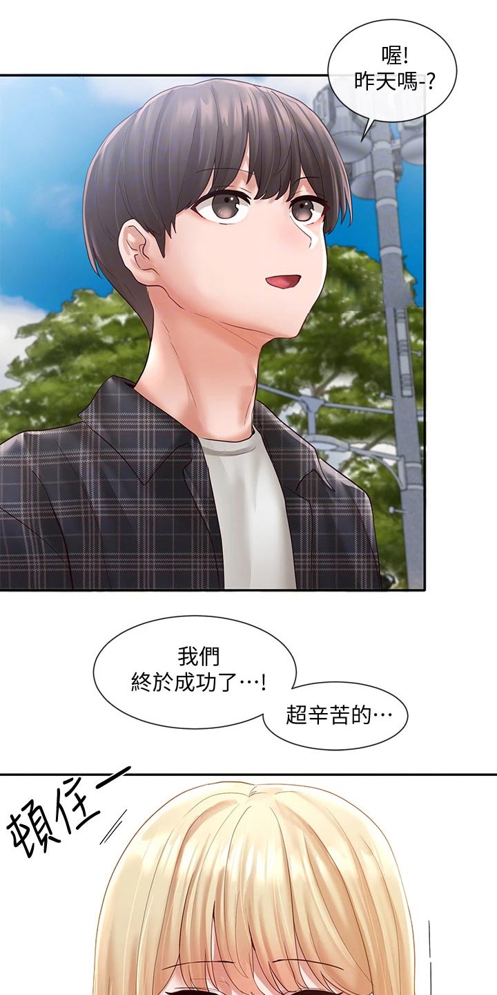 戏剧社团个人简介漫画,第119章：一口气1图