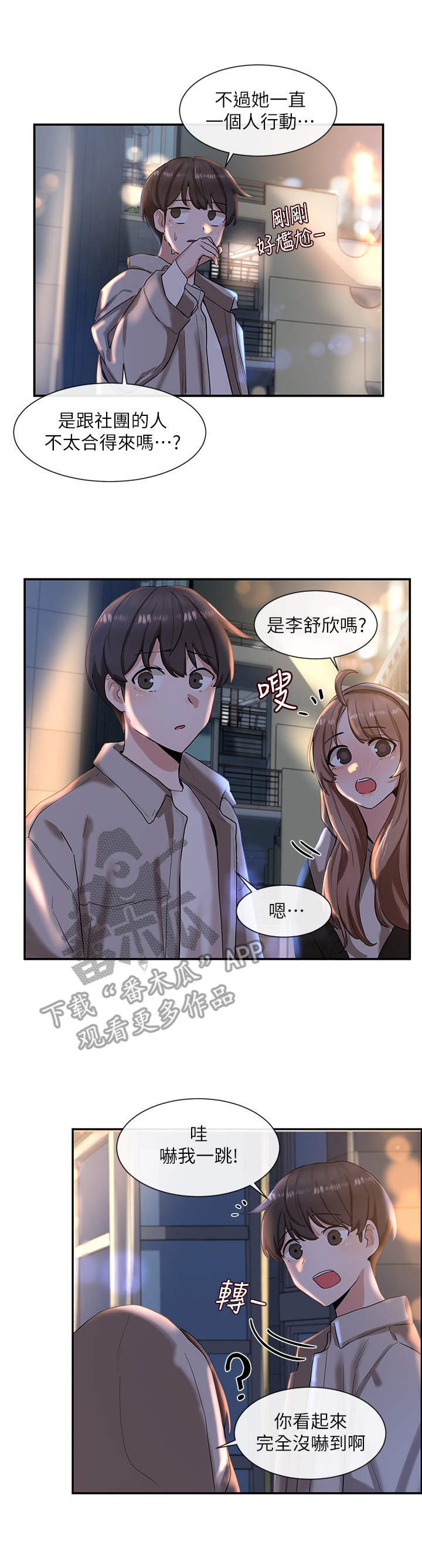 戏剧社团logo设计漫画,第18章： 排练1图