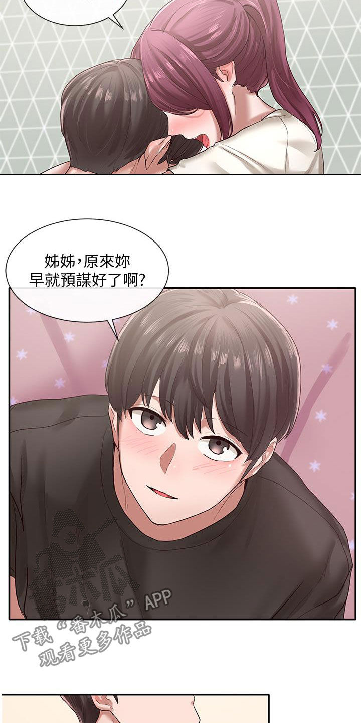 戏剧社团任务漫画,第54章：早有预谋1图