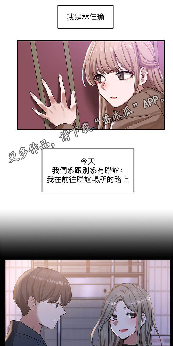 戏剧社团取什么名字好漫画,第44章：礼尚往来1图