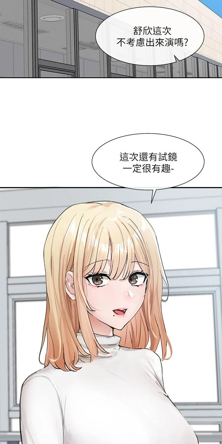 戏剧社团活动成就漫画,第186章：试镜1图