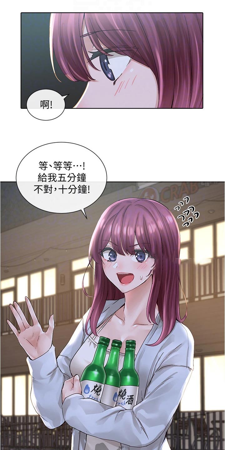 戏剧社团任务漫画,第134章：聚餐2图