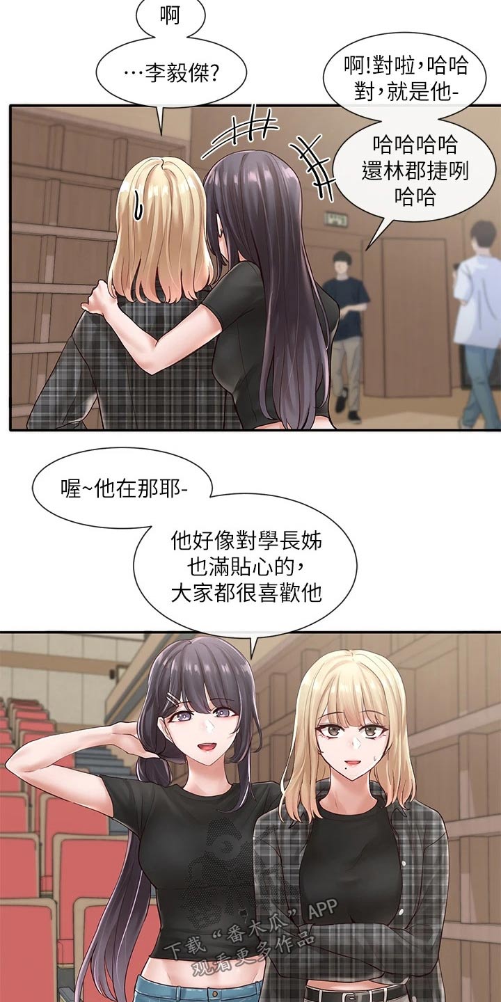 戏剧社团可以干什么漫画,第108章：一起吃饭1图