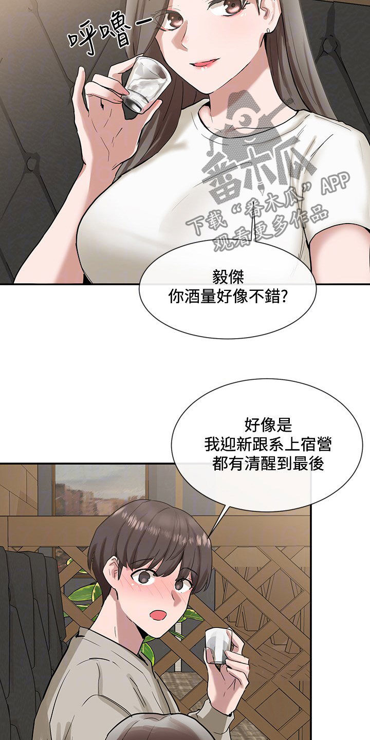 戏剧社团任务漫画,第33章：公共场合2图