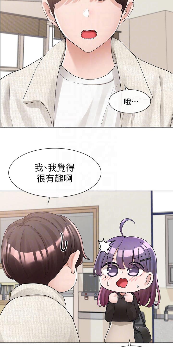 戏剧社团活动漫画,第171章：主动一点1图