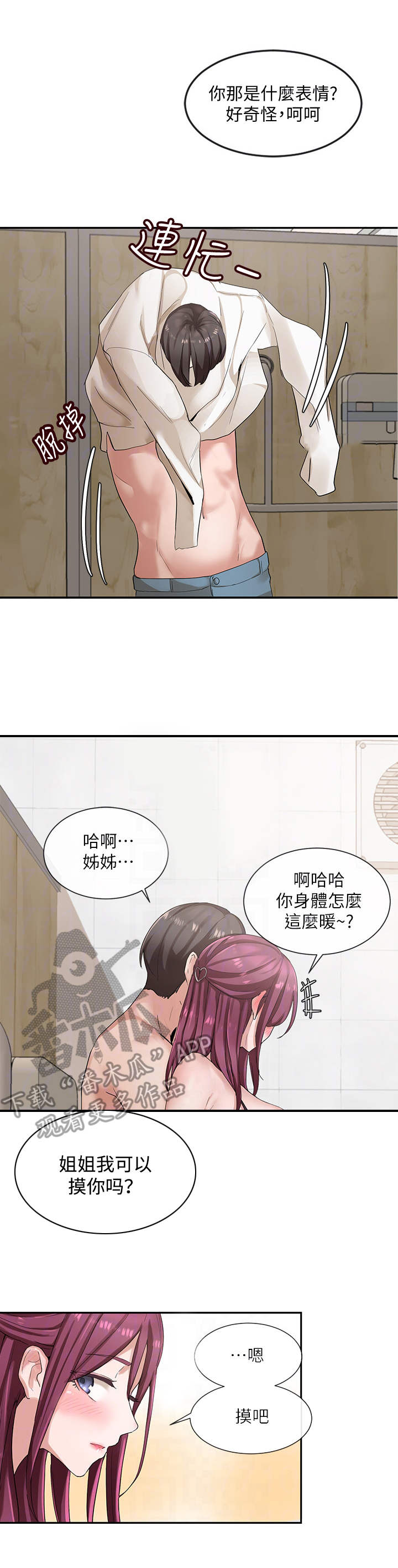 戏剧社团英文漫画,第15章：大胆2图