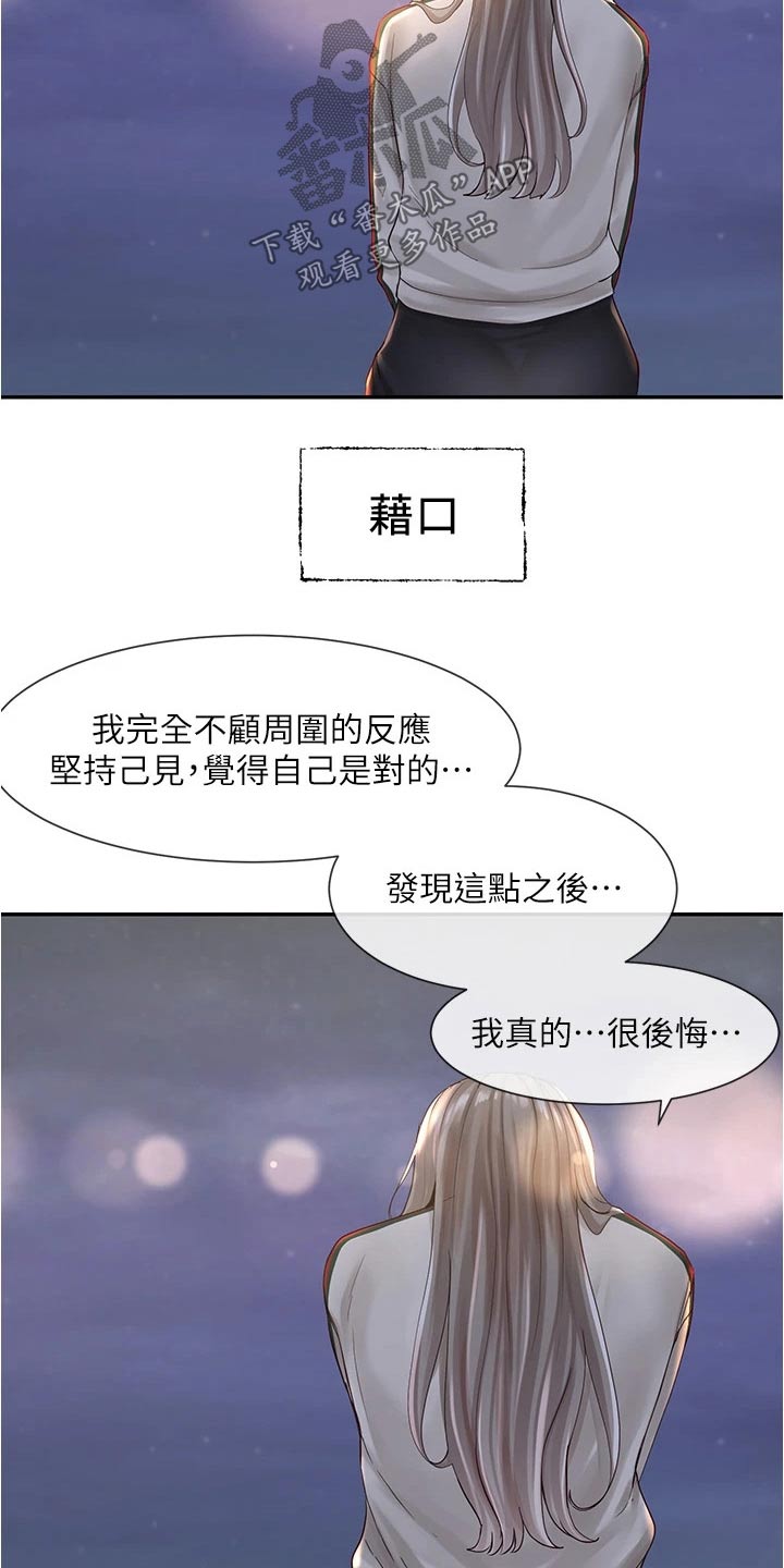 戏剧社团取名梨园香漫画,第148章：后悔1图