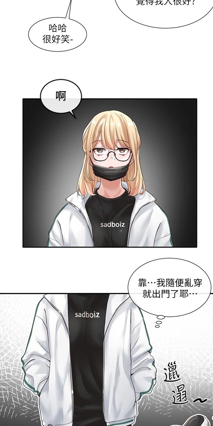 戏剧社团活动漫画,第98章：考试结束1图