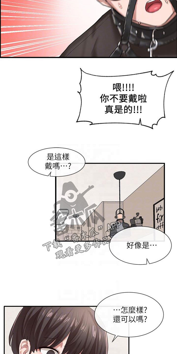 戏剧社团英语怎么说漫画,第56章：试试看2图