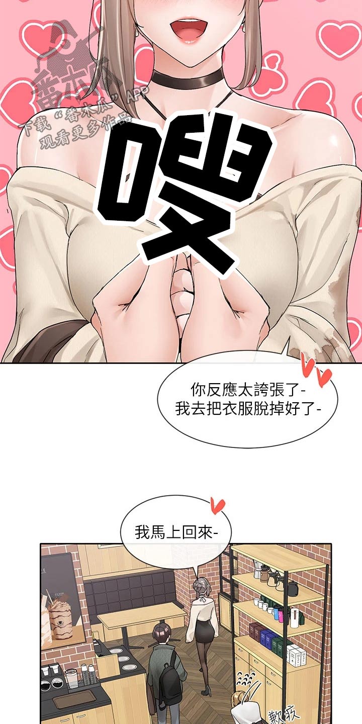 戏剧社团团徽怎么设计漫画,第183章：安静的地方 2图