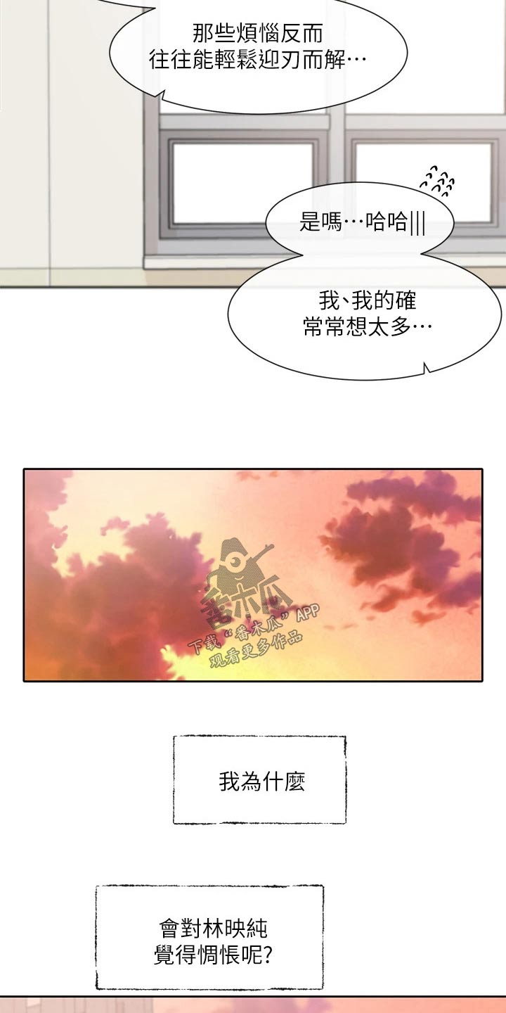 戏剧社团漫画无删减下拉式漫画,第188章：我想什么2图