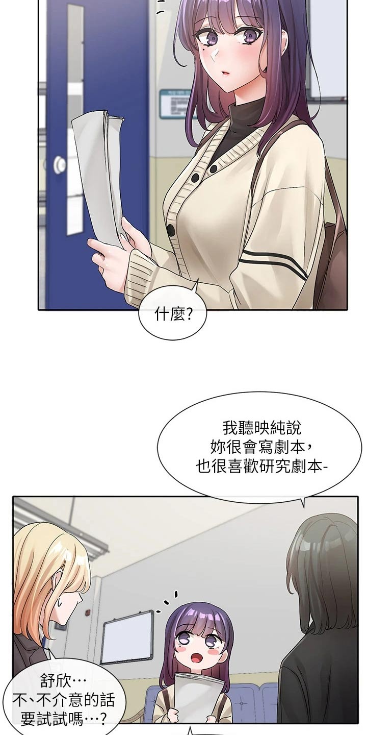 戏剧社团方案漫画,第179章：辛苦了1图