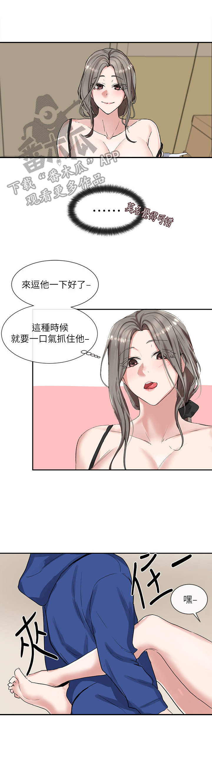 戏剧社团漫画无删减免费漫画,第22章：夹住2图