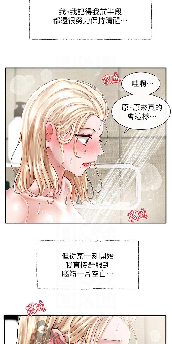 戏剧社团英语没有基础可以吗漫画,第126章：陪我1图