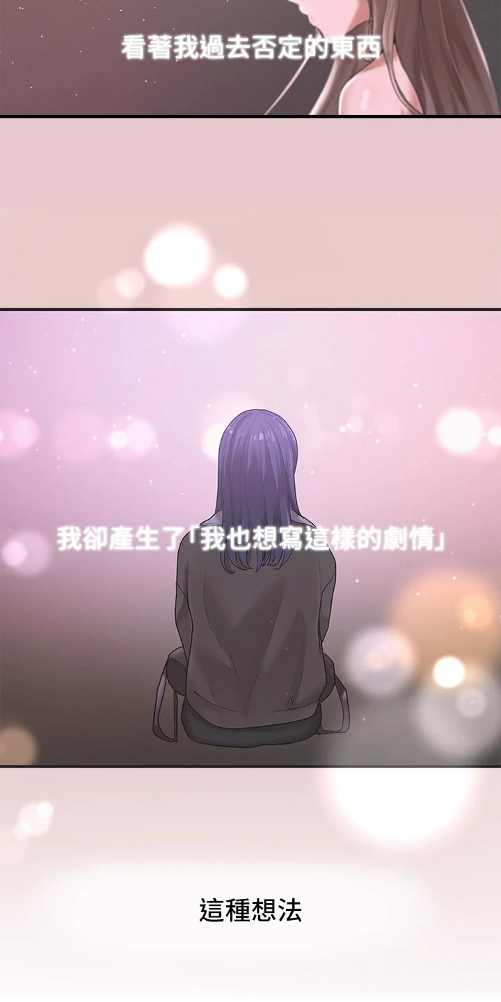 戏剧社团任务漫画,第93章：不甘心1图
