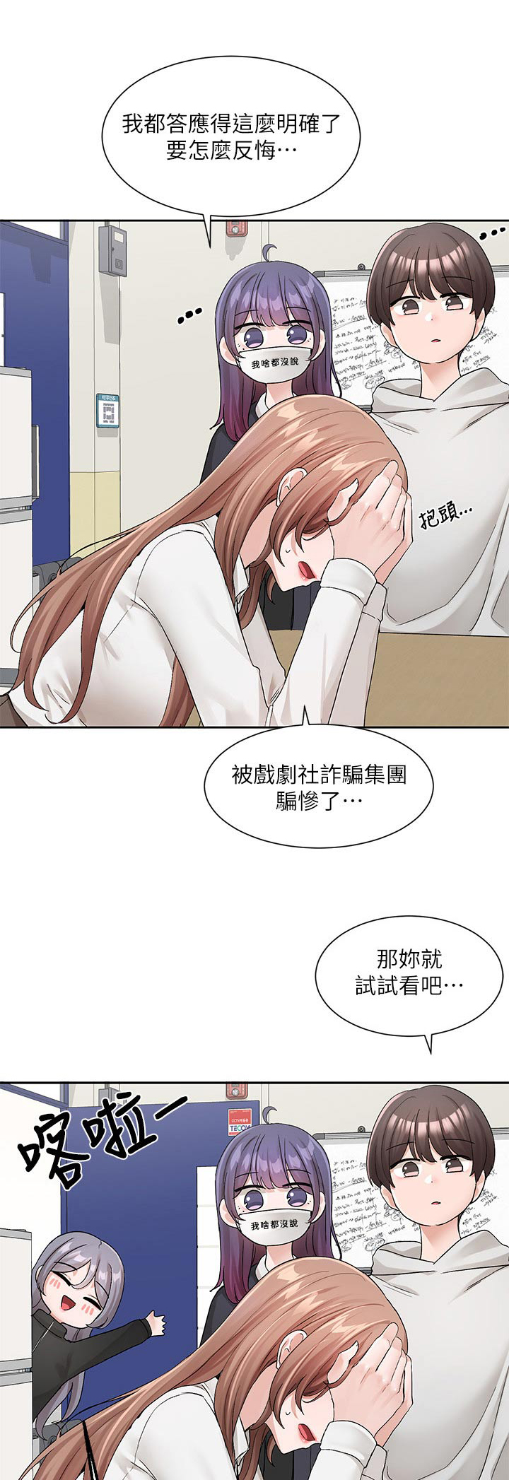 戏剧社团自我介绍漫画,第203章：改编剧本1图