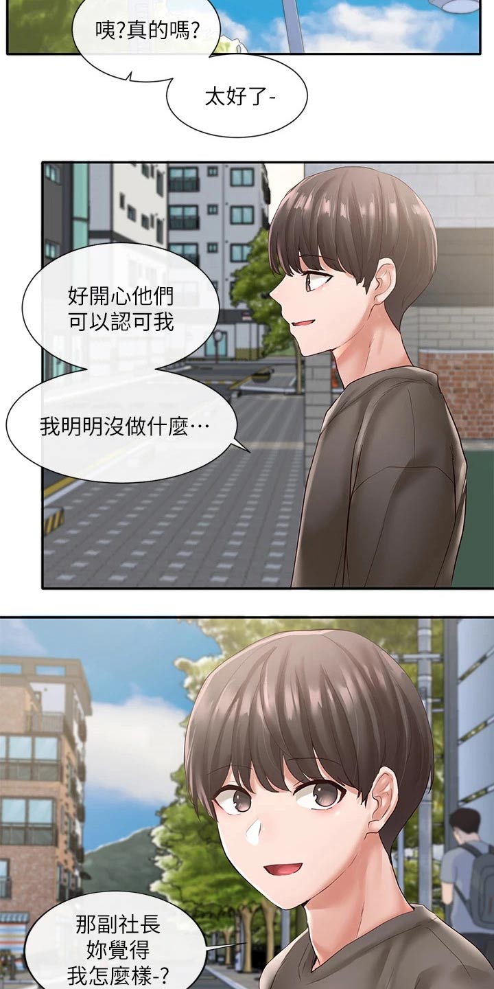 戏剧社团任务漫画,第108章：一起吃饭1图
