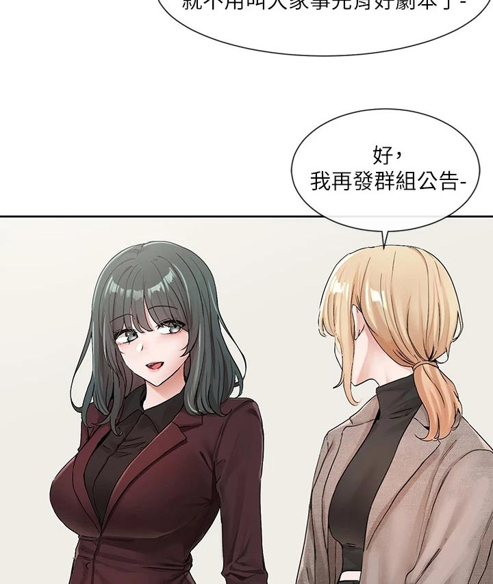 戏剧社团任务漫画,第187章：选角1图