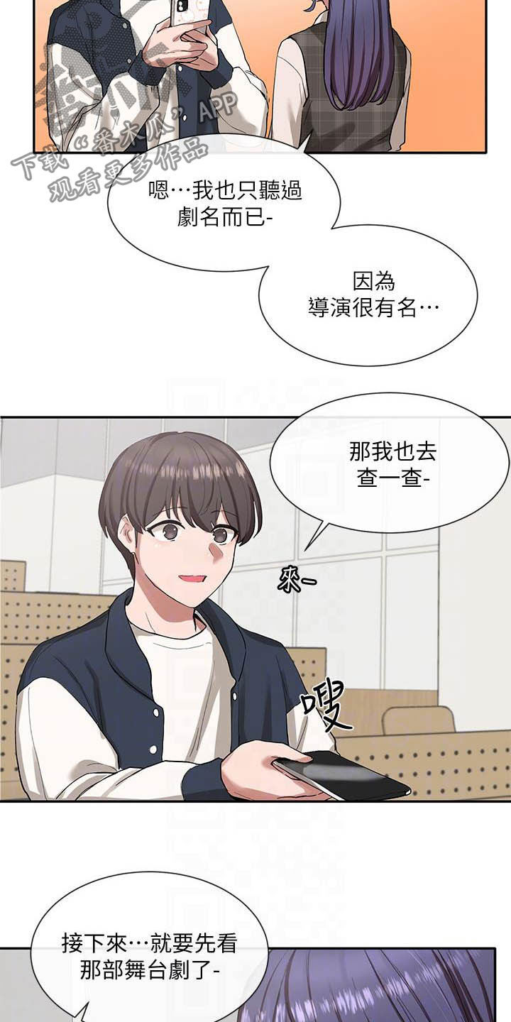 戏剧社团任务漫画,第42章：约见1图