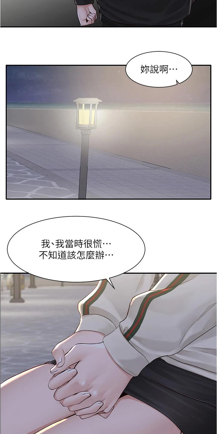 戏剧社团取名梨园香漫画,第148章：后悔1图