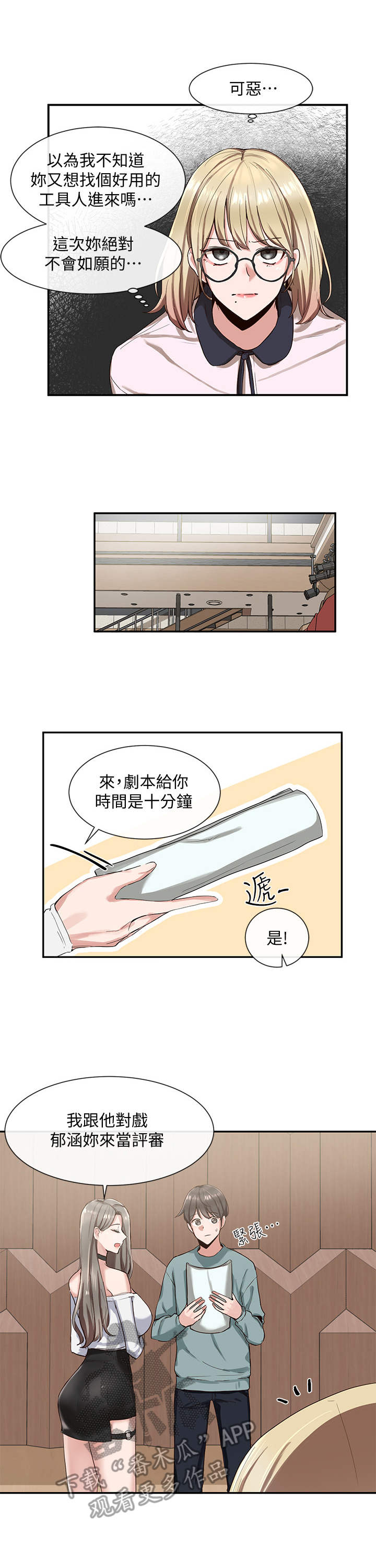 戏剧社团漫画,第8章：演技测试2图