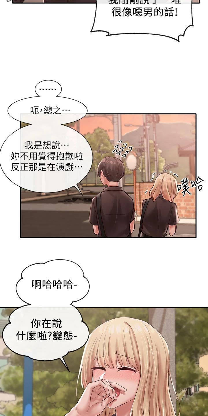 戏剧社团海选漫画,第87章：解释1图