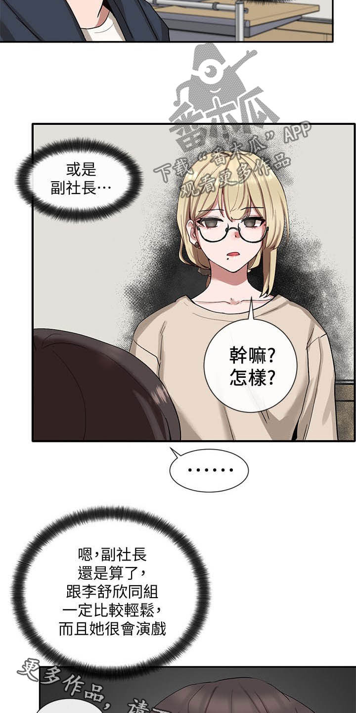 戏剧社团任务漫画,第40章：抽签2图