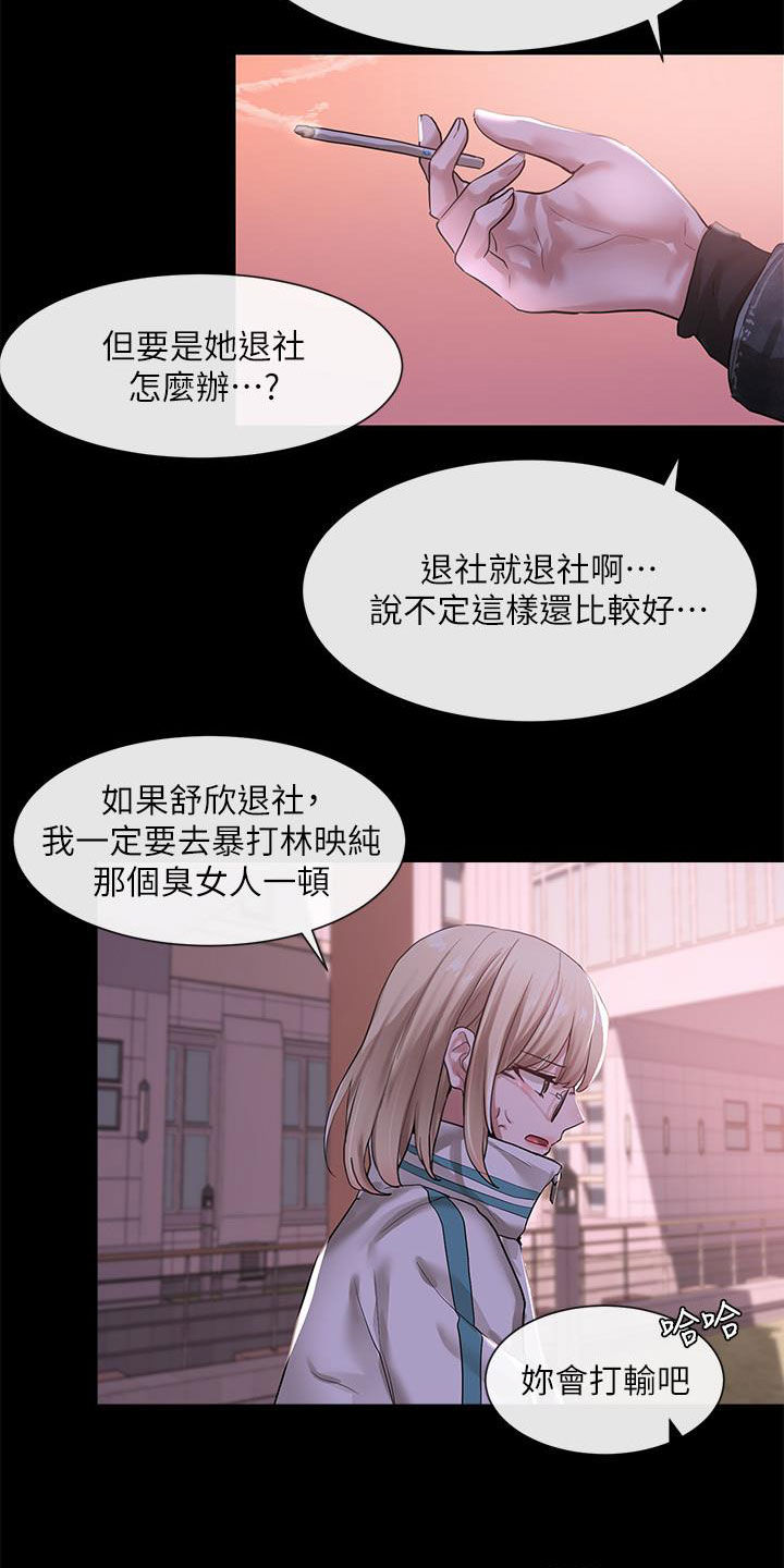 戏剧社团活动成就漫画,第59章：赶快问2图