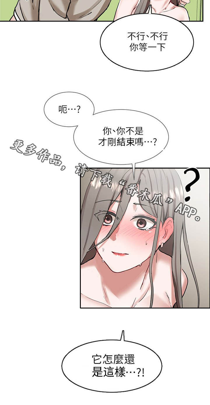 戏剧社团任务漫画,第37章：赢了1图