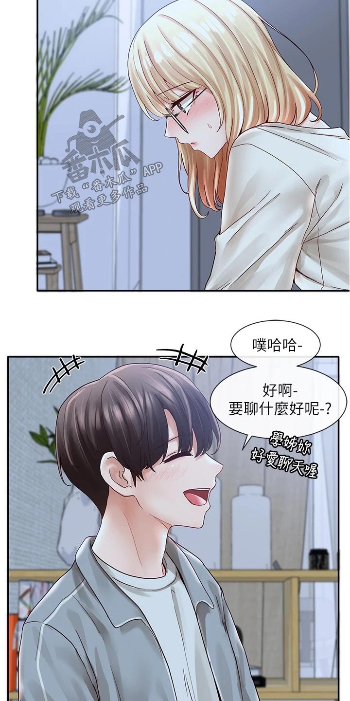 戏剧社团任务漫画,第126章：陪我2图