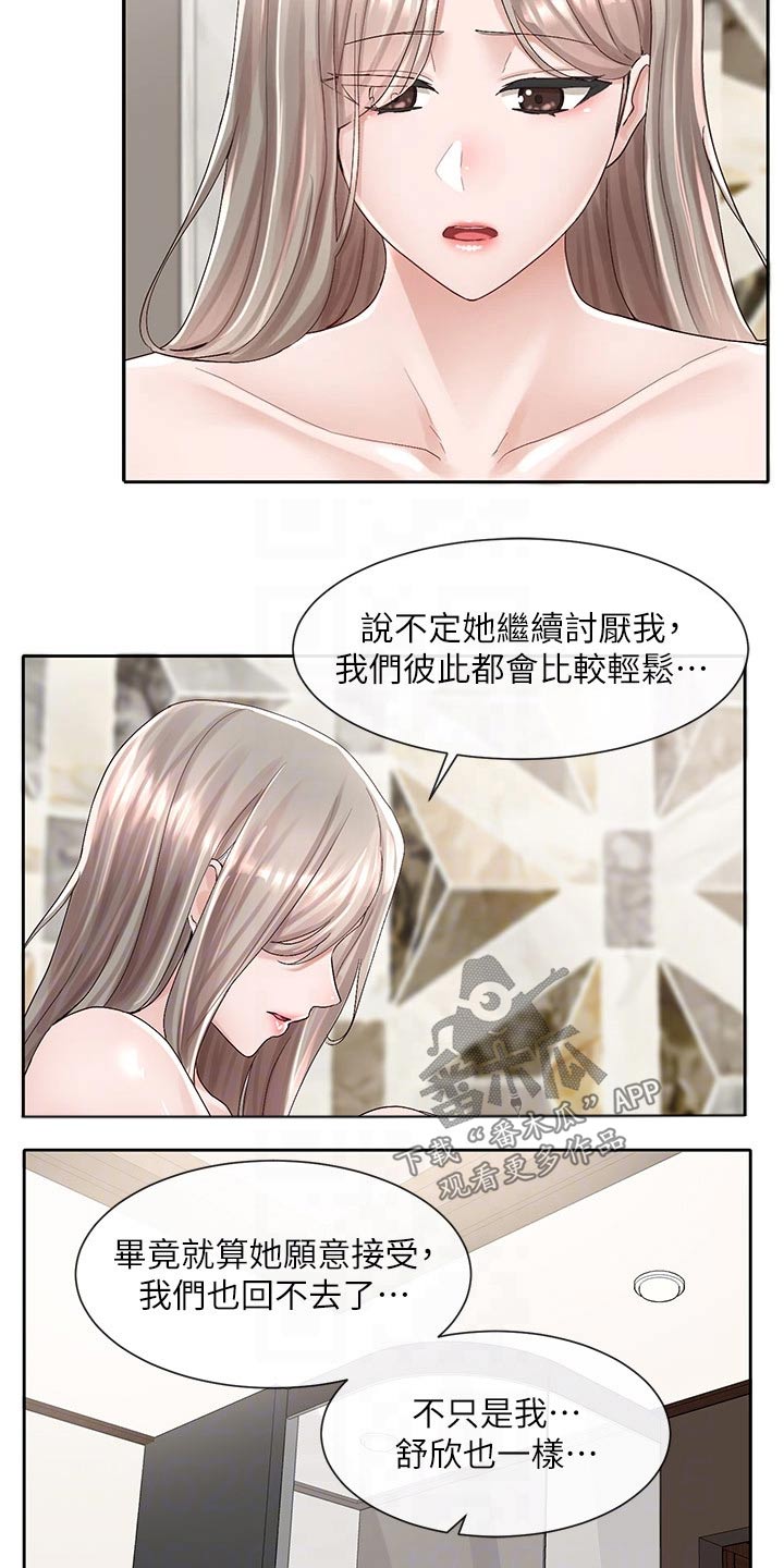 戏剧社团基础知识漫画,第151章：不知道怎么办1图