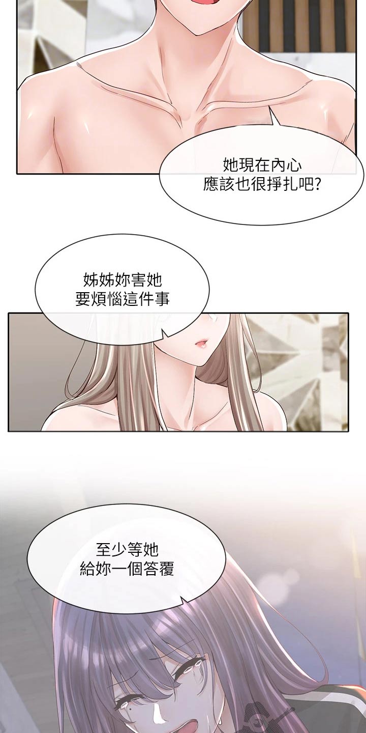 戏剧社团活动节目漫画,第151章：不知道怎么办1图