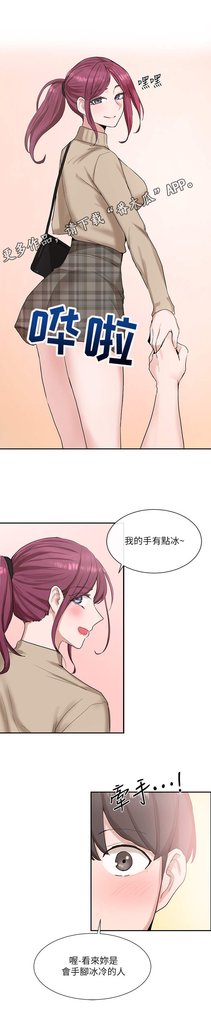 戏剧社团表演片段推荐漫画,第26章：散步1图