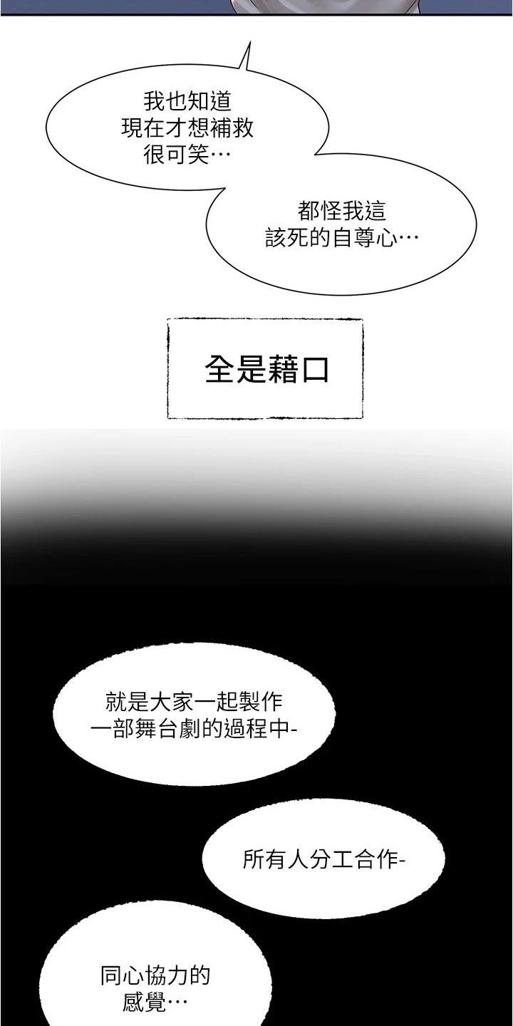 戏剧社团取名梨园香漫画,第148章：后悔2图