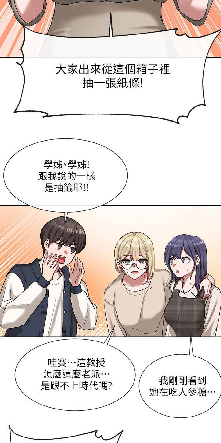 戏剧社团任务漫画,第40章：抽签1图