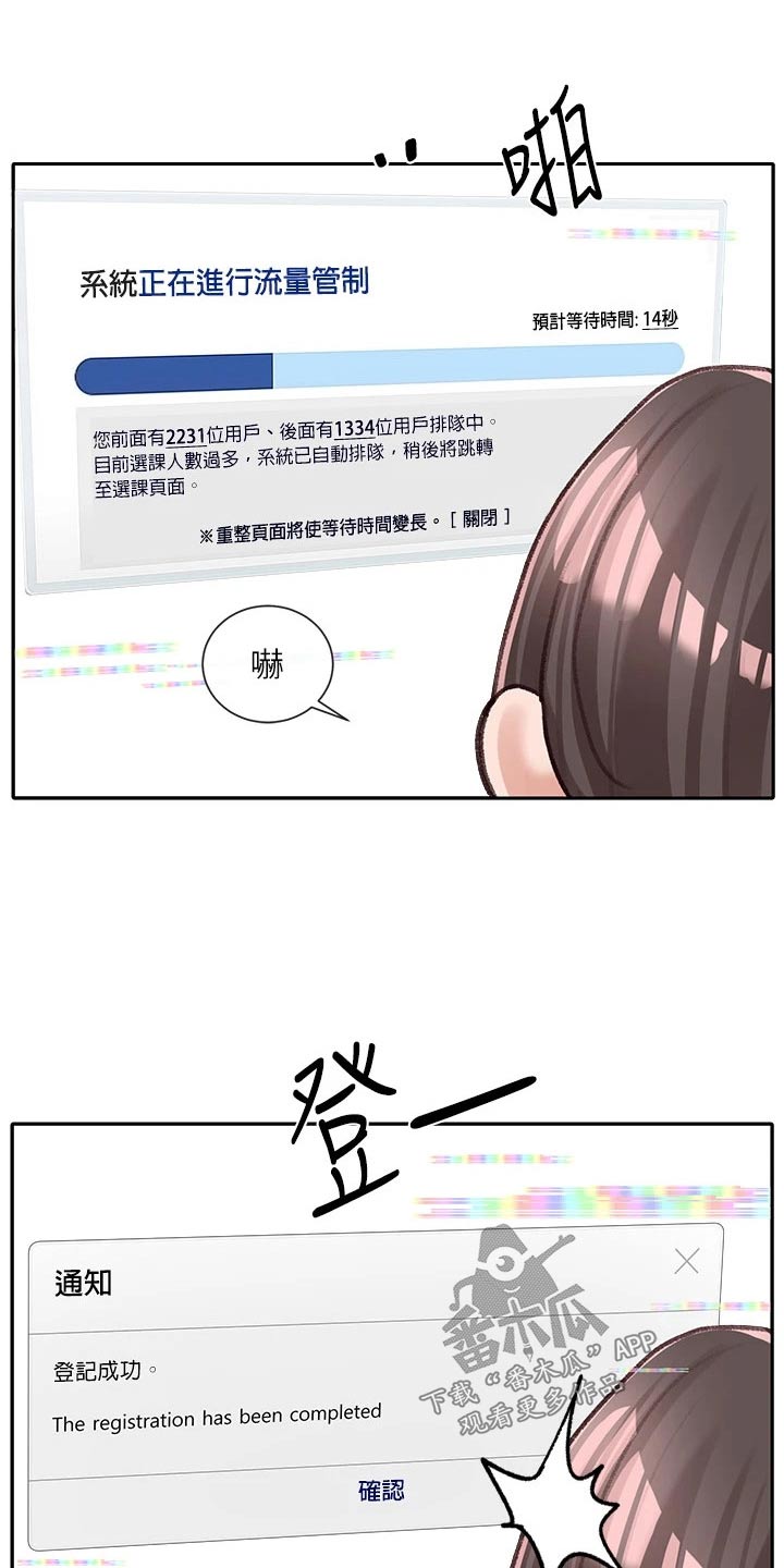 戏剧社团是干什么的漫画,第160章：快点2图