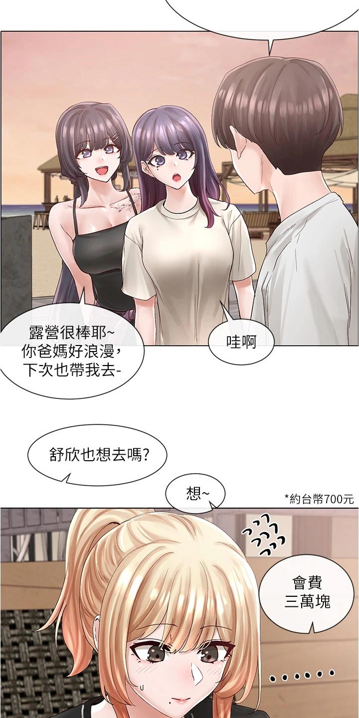 戏剧社团单人表演漫画,第134章：聚餐2图