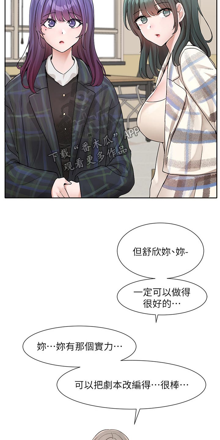 戏剧社团任务漫画,第203章：改编剧本1图