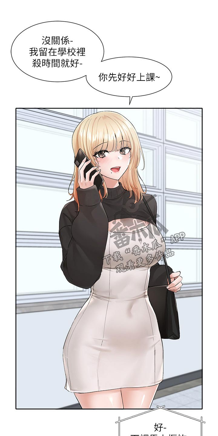 戏剧社团任务漫画,第196章：一起去2图