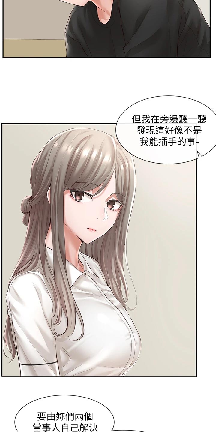 戏剧社团漫画,第95章：安慰2图