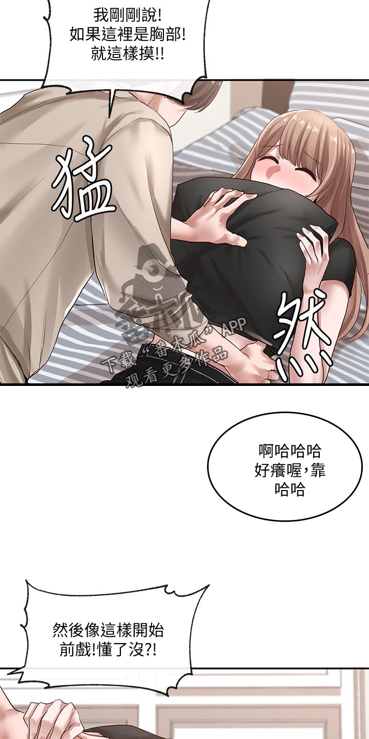 戏剧社团取什么名字好漫画,第65章：可爱2图