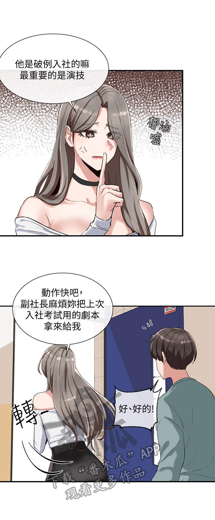 戏剧社团漫画,第8章：演技测试1图